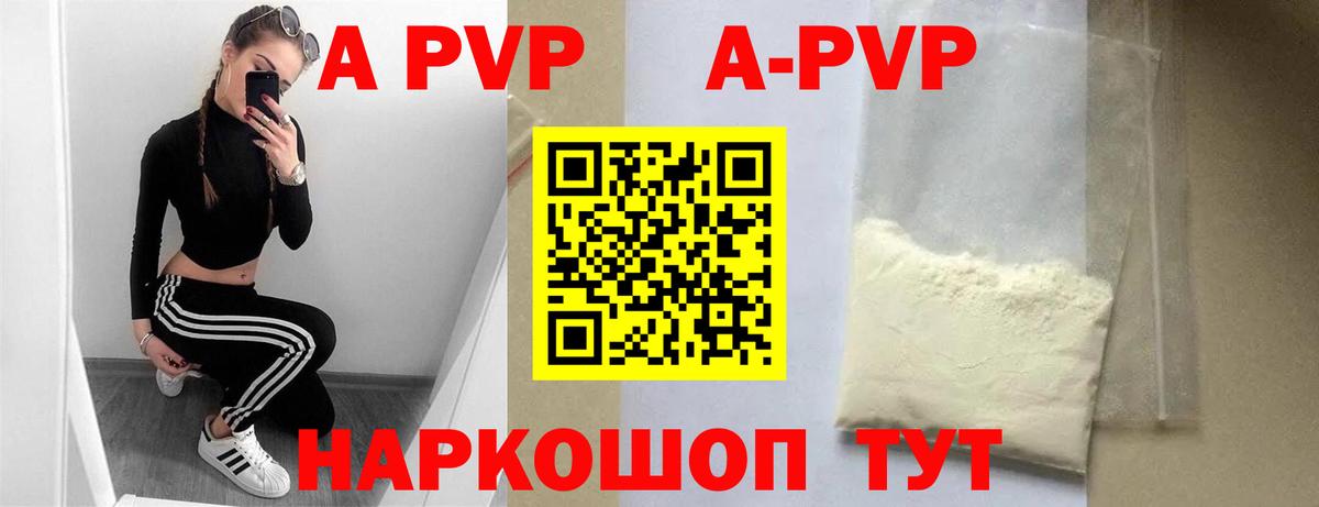 купить   Альфа ПВП Соль  Вход с VPN  APVP VHQ  Волхов  A PVP СК КРИС 