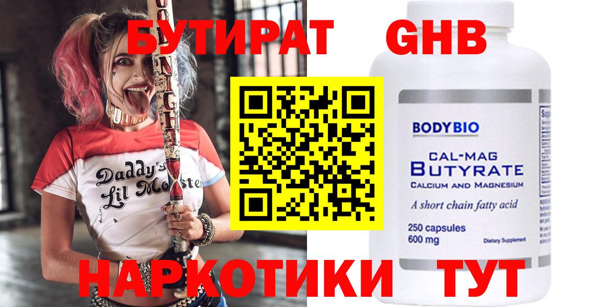 БУТИРАТ Butirat  Вход с VPN  Бутират  Волхов 