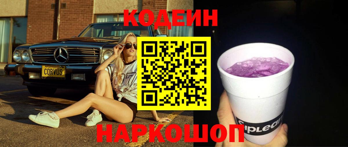 Волхов  Кодеиновый сироп Lean напиток Lean (лин)  Codein Purple Drank  цена наркотик  Вход с VPN 