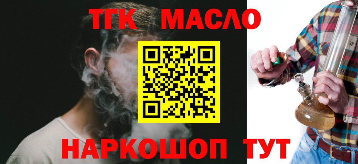 ТГК вейп  Дистиллят ТГК концентрат  Волхов  Вход с VPN 